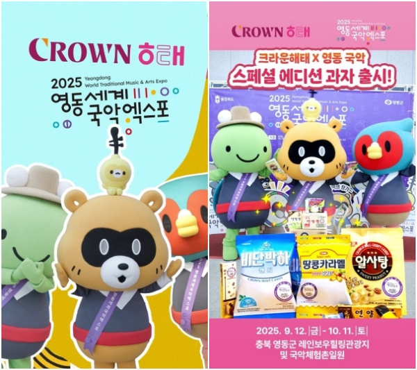 크라운해태 감사인사 영상