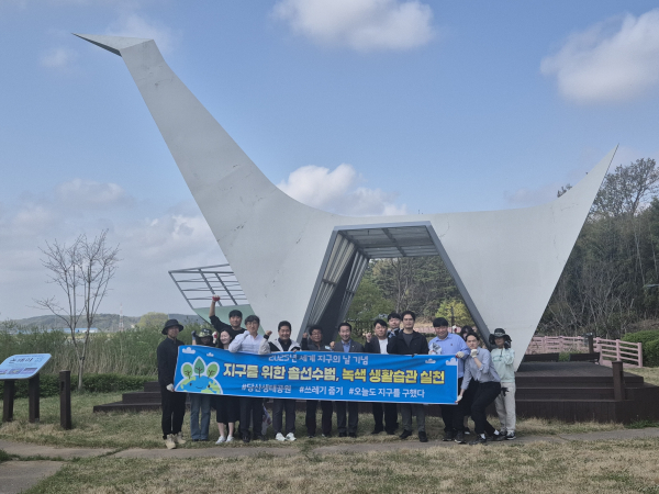 지구의 날 행사 기념 당산생태공원 환경보전 활동