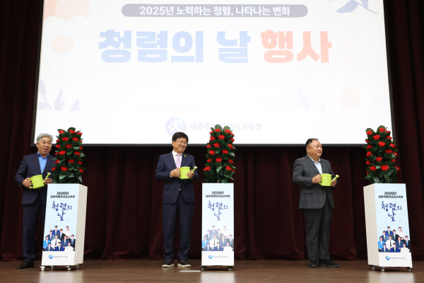 세종시교육청, 청렴의 날 행사 개최