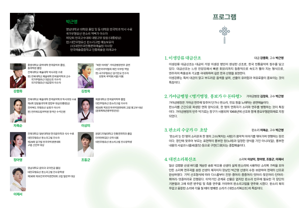 판소리고법 공연 프로그램