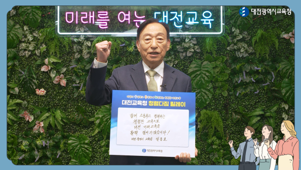 설동호 대전교육감,  청렴다짐 릴레이 캠페인 실시 모습