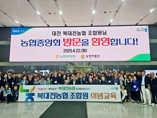 북대전농협, 조합원 이념교육 후 단체사진