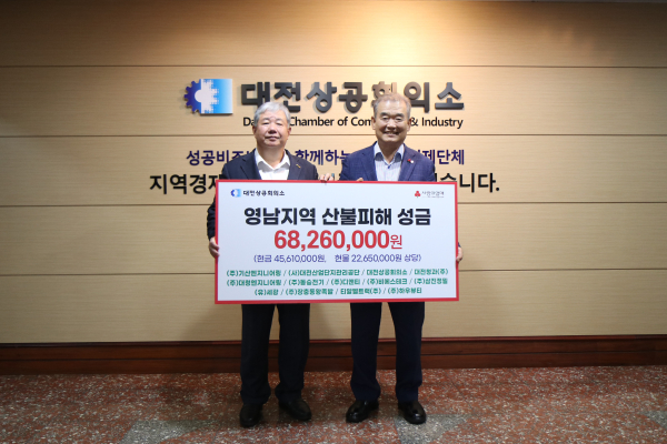 영남지역 산불 피해 성금 6,826만원 전달식 모습