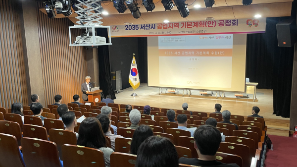 지난 21일 서산시 문화회관 소공연장에서 진행된 2035년 공업지역 기본계획(안) 공청회