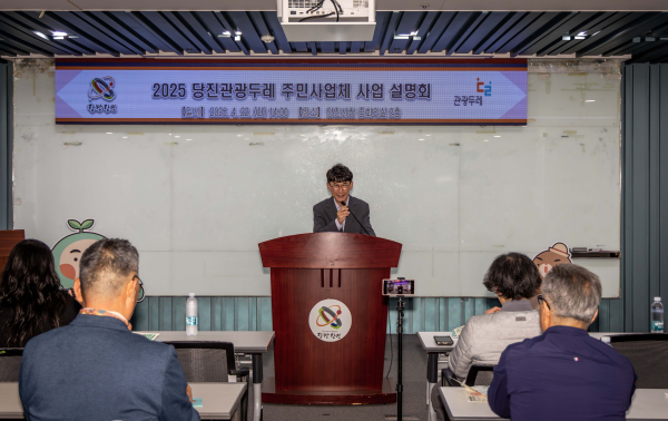 관광두레 주민사업체 모집 설명회 개최 모습