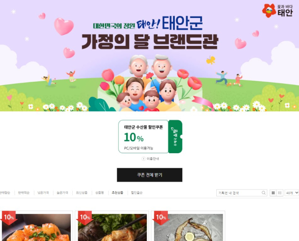 우체국 쇼핑몰 내 태안군 브랜드관.