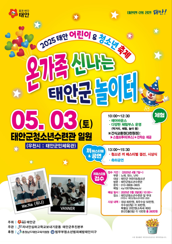 ‘2025년 어린이&청소년 축제’ 홍보물.