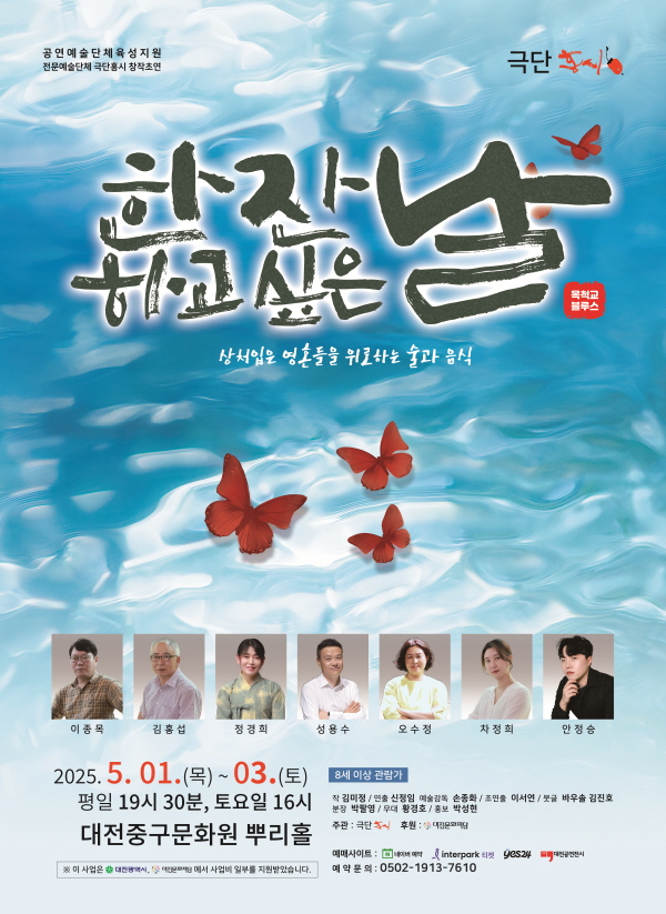 ‘한 잔 하고 싶은 날’ 공연 포스터