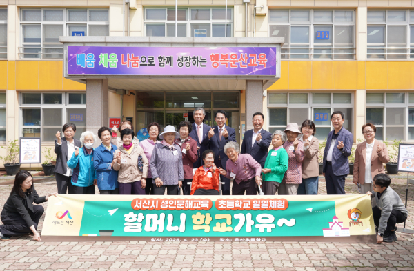 23일 운산초등학교에서 진행된 ‘할머니 학교가유’ 프로그램 진행 기념사진