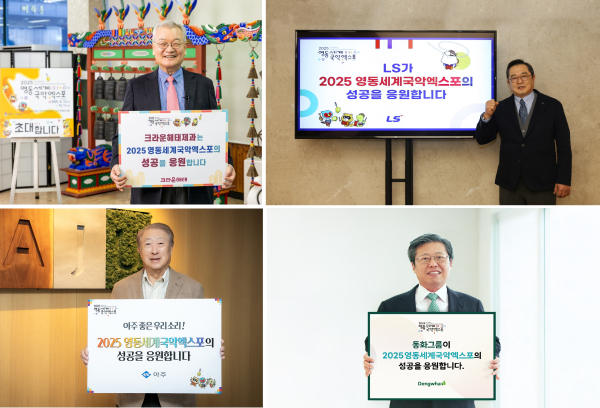 좌측 위부터 ▲ 크라운해태 윤영달 회장 ▲ LS 구자열 의장 ▲ 아주그룹 문규영 회장 ▲ 동화그룹 승명호 회장