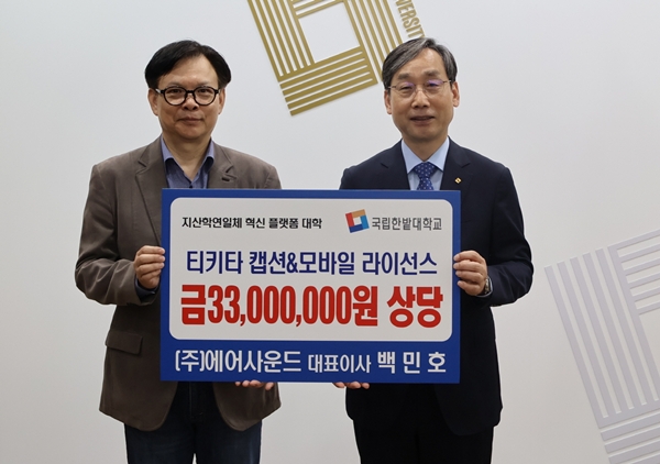 국립한밭대학교-(주)에어사운드 소프트웨어 기증식