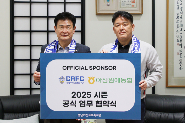 충남아산FC, 아산원예농협과 2025시즌 후원 협약 체결식 모습