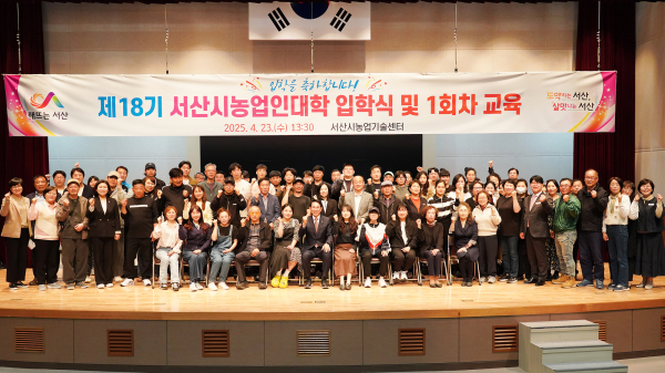 지난 23일 서산시농업기술센터에서 진행된 제18기 서산시농업인대학 입학식 기념사진