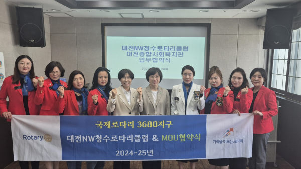 24일, 대전NW청수로타리클럽(회장 장원 정은희)과 사회공헌 협약식 체결 모습