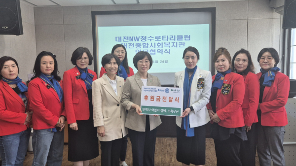 24일, 대전NW청수로타리클럽 후원금 전달식 모습