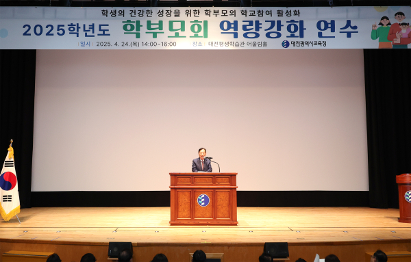 2025학년도 학부모회 역량강화 연수 진행 모습