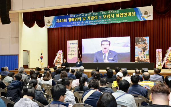 '제45회 장애인의 날 기념행사' 진행 모습