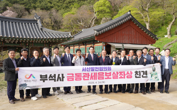 지난 24일 부석사 설법전에 봉안된 금동관세음보살좌상을 친견했다.