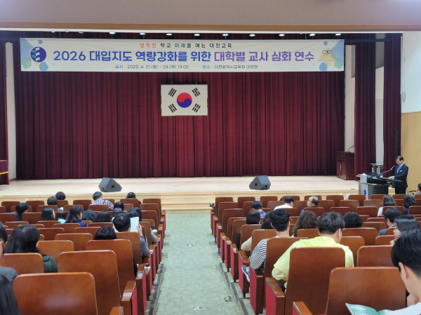 고등학교 3학년 담임교사 대상 대학별 심화 연수 진행