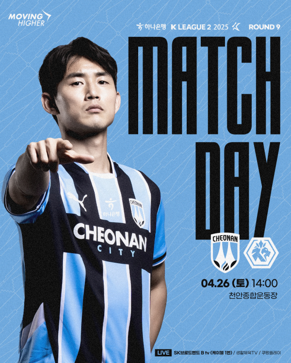 천안시티FC SK브로드밴드 지역채널 중계