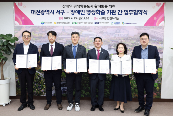 대전 서구 장애인 평생학습 기관과 협약식 장면