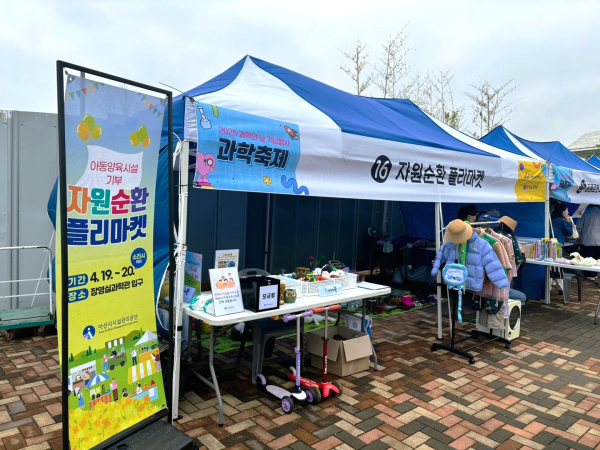 자원순환 플리마켓 운영 모습