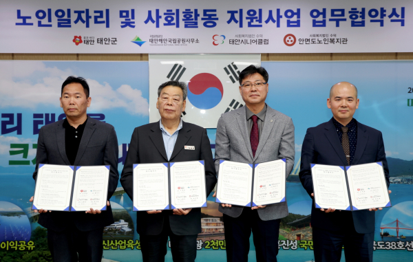 지난 25일 군청 소회의실에서 진행된 협약식 모습(사진 왼쪽부터 태안시니어클럽 노현석 관장, 가세로 군수, 국립공원공단 태안해안국립공원사무소 황의수 소장, 안면도노인복지관 박근범 관장).