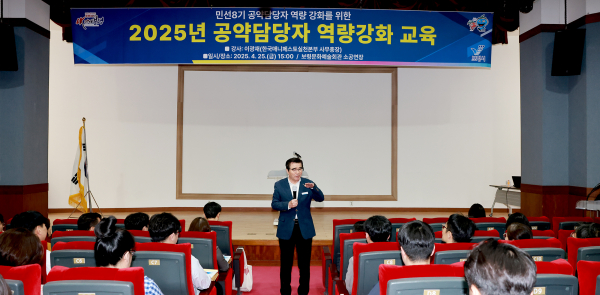 2025년 공약담당자 역량강화 교육 실시 모습