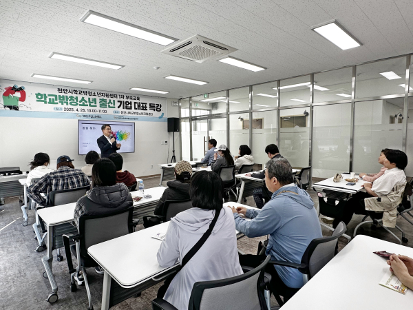 천안시학교밖청소년지원센터가 학교밖청소년 출신 기업 대표 특강을 진행하고 있다.