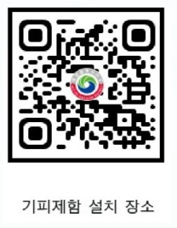 기피제함 설치 장소 QR코드