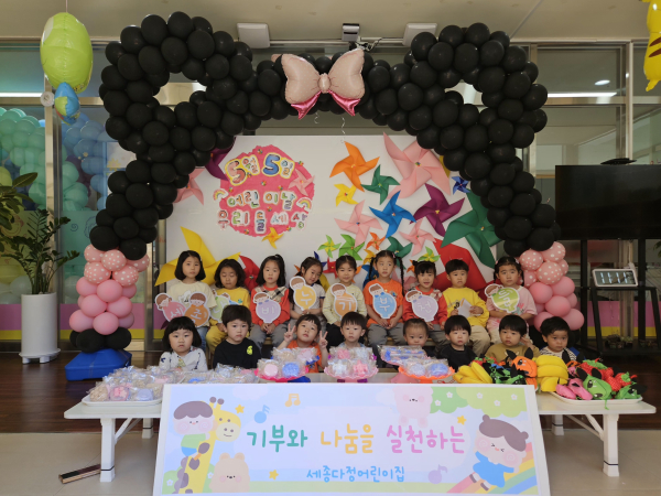 세종다정어린이집, 아이들과 함께 지역 어르신들에게 친환경 나눔 전달식 모습