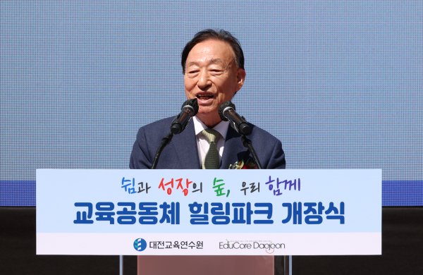 대전교육연수원 교육공동체 힐링파크 개장식 개최 모습