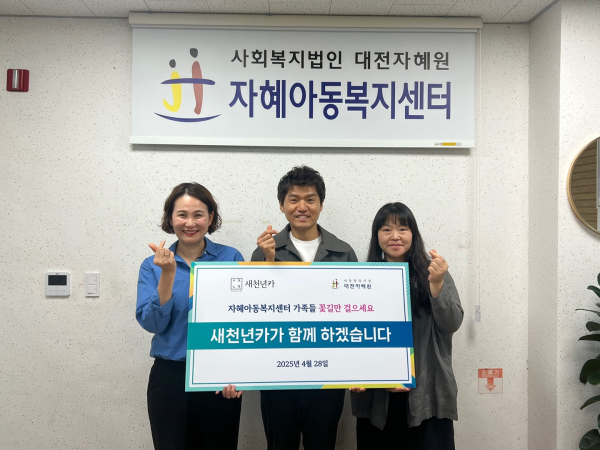 왼쪽부터 자혜아동복지센터 양승연 원장, 새천년카 김선호 대표, 김주연 사무국장