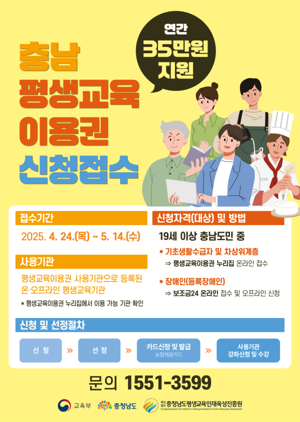 평생교육이용권 홍보 이미지