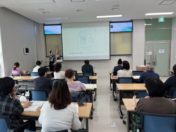 평생교육이용권 사용기관 등록 설명회 개최 모습