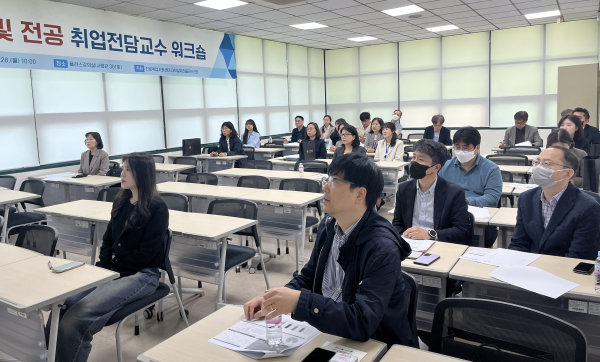 2025 취업전담교수 워크숍 진행 모습