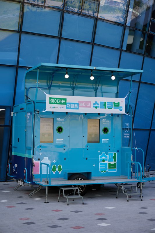 유성온천문화축제 기간 진행될 ‘다함께, 순환자원 놀궁리! 알궁리! 여행’에서 체험할 수 있는 ‘찾아가는 재활용 놀이터 수퍼큐브’