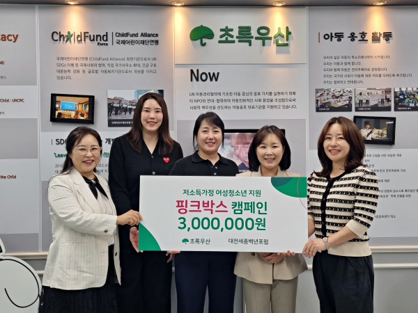 (좌측부터) 초록우산 세종지역본부 박미애 본부장, 대전세종백년포럼 여성회원 일동