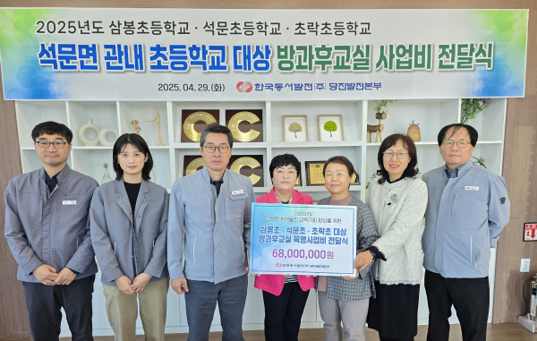 석문면 초등학교 대상 방과후교실 사업비 전달식 기념촬영