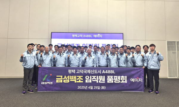 금성백조, 평택 고덕 예미지 임직원 품평회 개최 단체사진