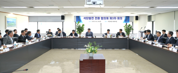 지난 29일 서울시 종로구 석탄회관에서 열린 ‘석탄발전 전환 협의체’ 제3차 회의 모습