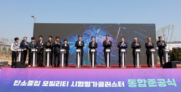 탄소중립 모빌리티 센터 통합 준공식 개최 모습