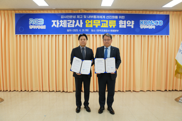 한국조폐공사 김범진 감사(왼쪽)와 한국부동산원 권순일 감사(오른쪽)가 감사업무 협약을 체결하였다.