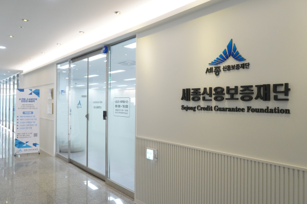 세종신용보증재단 전경