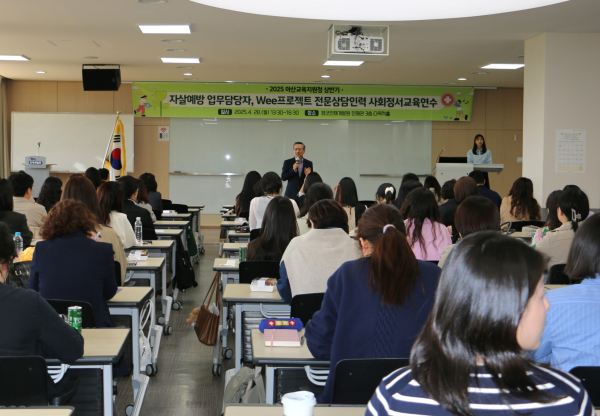위(Wee)프로젝트 사회정서·자살예방연수 모습