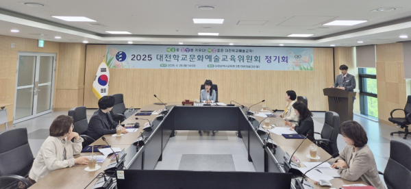 2025 대전학교문화예술교육위원회 정기회 개최 모습