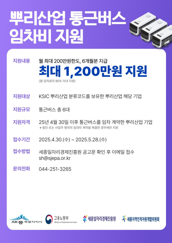 '뿌리산업 통근버스 임차비 지원사업’ 참여기업 모집 포스터