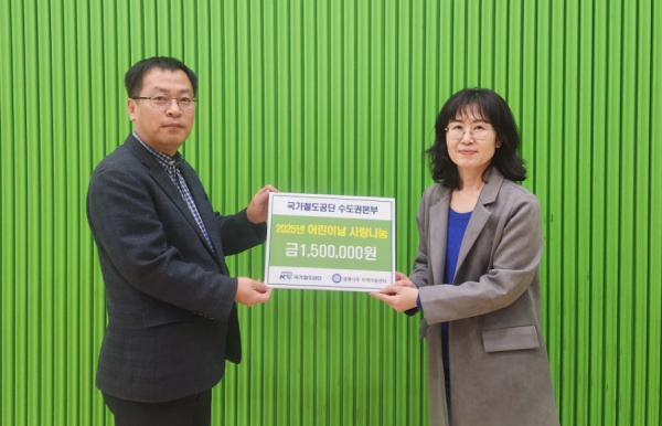 박성선 수도권본부 경영지원처장(왼쪽)이 30일 선우인정 생명나무지역아동센터장에게 후원금을 전달하고 있다.