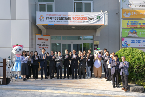 ‘공주시 학습형 늘봄지원센터’ 개소식 진행 모습