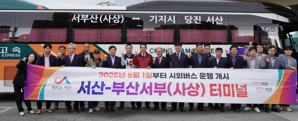서산공용버스터미널에서 부산광역시 시외 직행버스의 운행 첫출발 기념 모습